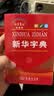 新华字典第13版双色本 赠本词典数字版1年会员权益商务印书馆2026年新版中小学生语文常备工具书 可搭购教材教辅现代汉语词典古汉语常用字字典牛津高阶英语词典作文书成语古代汉语词典 开学季 实拍图