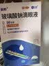 润怡玻璃酸钠滴眼液0.1%*0.4ml30支装12ml人工泪液干眼症非叶黄素滴眼液缓解眼疲劳眼干眼涩模糊熬夜玩手机 实拍图