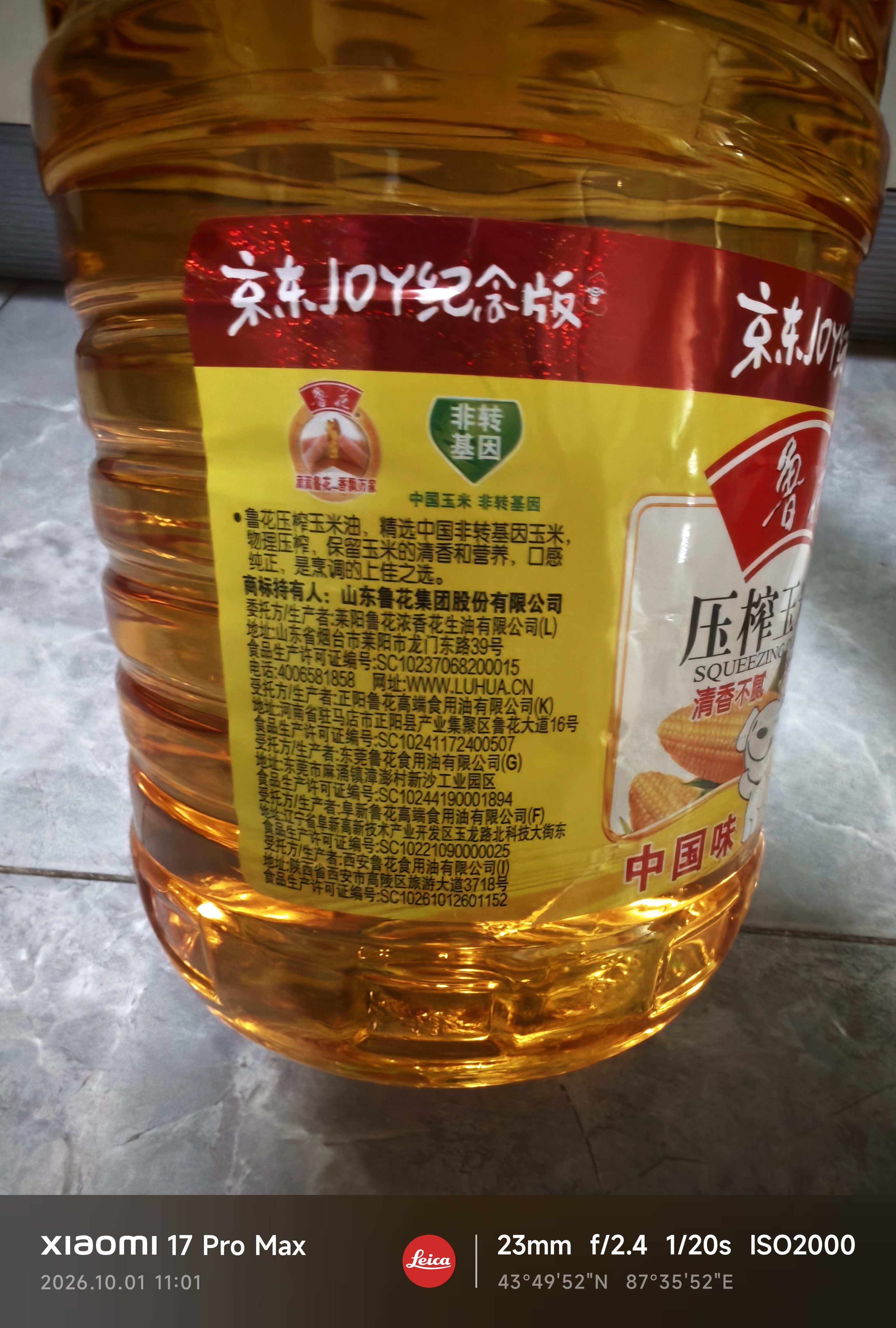 鲁花食用油 物理压榨 非转基因 玉米油6.18L 家用粮油 健康植物油 实拍图