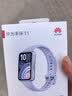 华为手环11 标准版NFC版【2026新品】智能运动手表专业睡眠分析情绪健康血氧监测游泳防水测心率监测 标准版 流光紫丨增强型聚合纤维表壳 实拍图
