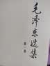 毛泽东选集平装本套装全4册 毛选完整无删减版 内含毛泽东的党委会的工作方法论持久战实践论矛盾论 实拍图