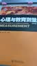 心理与教育测量（第四版） 实拍图
