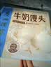 广州酒家牛奶馒头600g*2袋48个奶香馒头中秋送礼儿童早餐半成品牛乳馒头 实拍图