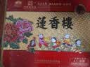 莲香楼月饼礼盒伍仁月饼750g4枚中秋礼品广式月饼企业团购中华老字号 实拍图