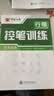 华夏万卷行书练字帖行楷8本套控笔训练初学者专用吴玉生钢笔字帖成年人专用临摹描红视频教学行楷一本通赠练字笔手写体字帖图书开学季名师视频教学大学生高中生 实拍图