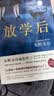 放学后 东野圭吾成名作 嫌疑人X的献身 白夜行  江户川乱步奖 实拍图