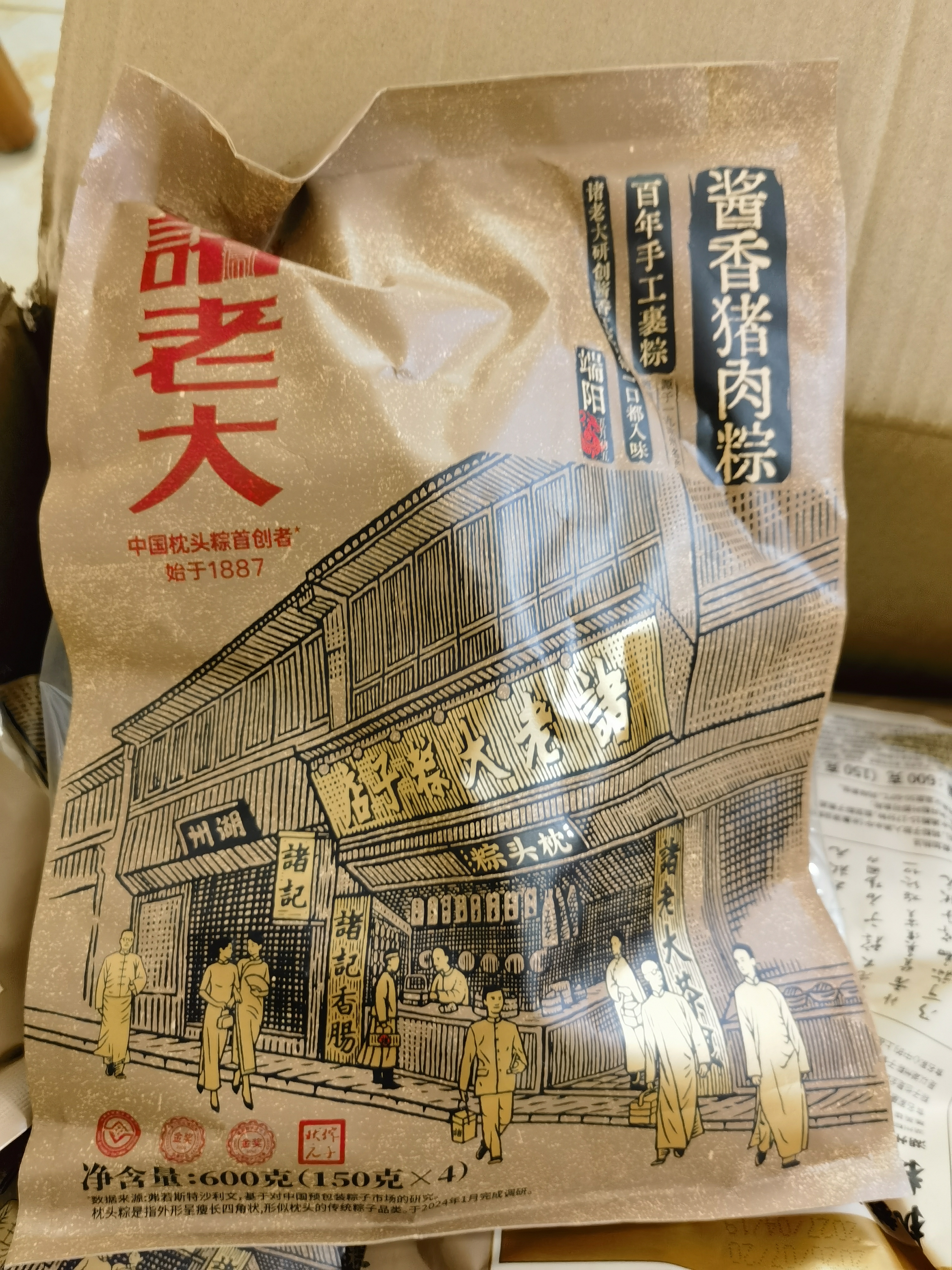 诸老大早餐粽子 中华老字号 酱香猪肉粽 150g×4只 嘉兴特产零食 实拍图