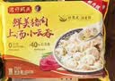 湾仔码头上汤小云吞鲜美猪肉600g75只馄饨速食冷冻馄饨儿童早餐中秋送礼 实拍图
