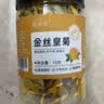 菊花茶金丝皇菊婺源徽州皇菊高山黄菊黄山菊花贡菊花茶 黄山特级金丝皇菊 10g*1罐 实拍图