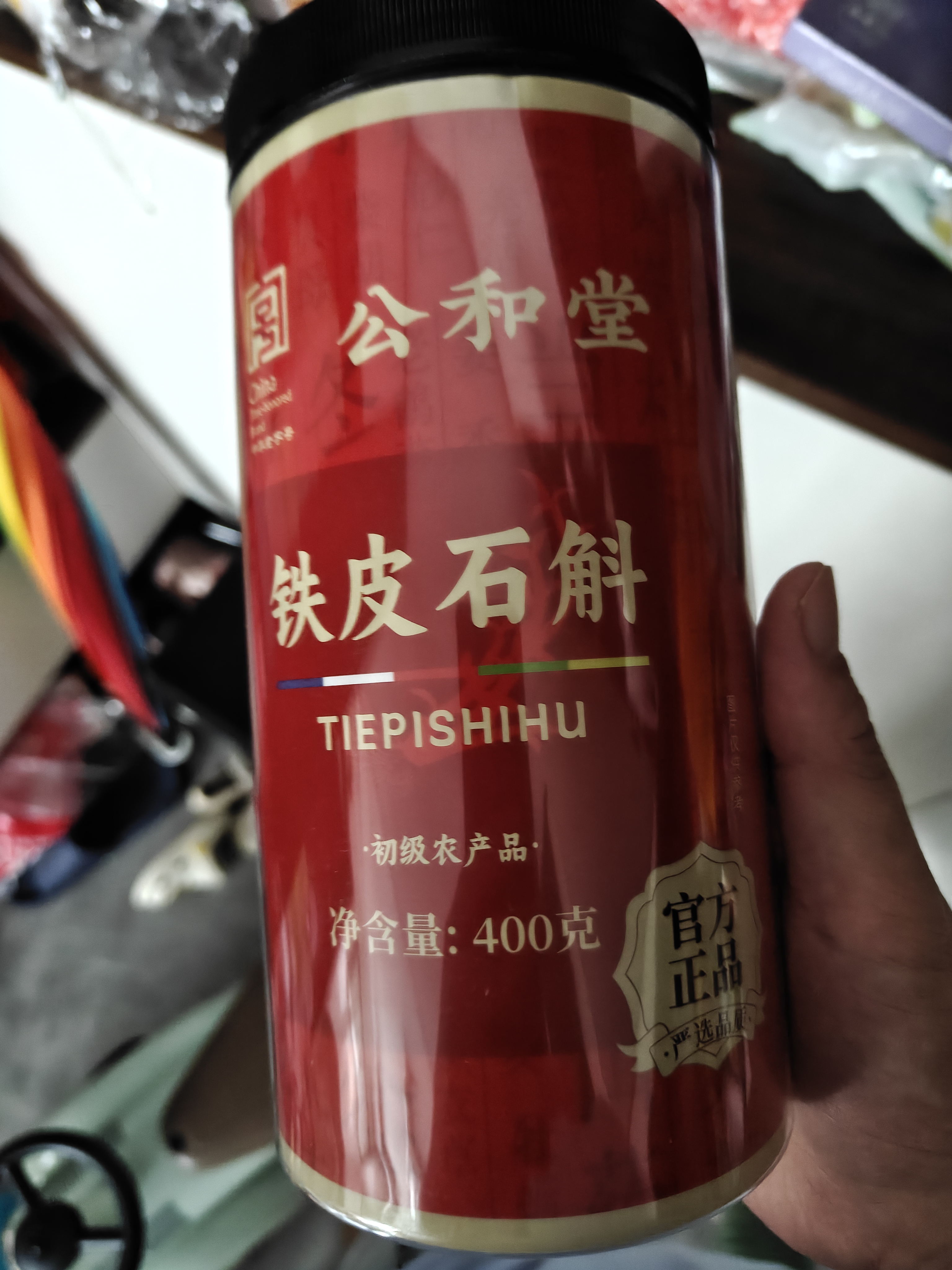 公和堂霍山铁皮石斛400g磨石斛粉石斛米斛茶滋补送长辈礼物礼盒 实拍图