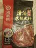 海底捞火锅底料 清油麻辣火锅底料 220g*3袋  3~5人份清油麻辣火锅调料 实拍图