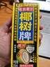 椰树牌正宗椰子汁 245ml*24盒 整箱装 植物蛋白饮料 中秋送礼 实拍图
