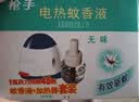 枪手电热蚊香液45晚无味无香驱蚊防蚊液有导线拖线式45ml*1瓶1加热器 实拍图