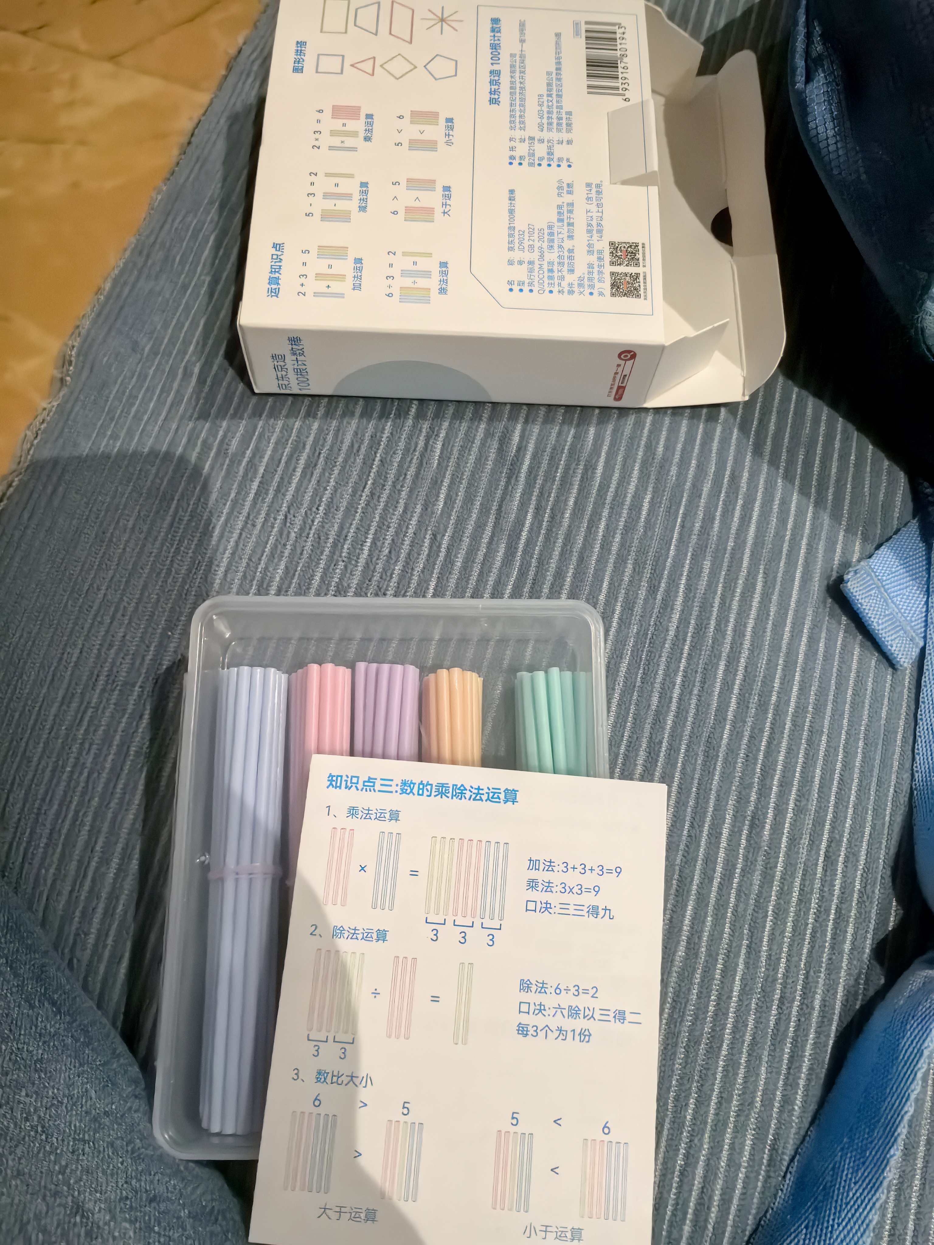 京东京造100根数数棒益智玩具 儿童小学生计数棒算数益智启蒙学具 学生文具开学礼物JD9032 实拍图