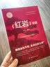 红星照耀中国和红岩导读（赠名师视频课）八年级上册必读正版课外阅读书初二8上语文课外人民阅读书籍推荐初中名著教育法布尔老师出版社经典常谈引读版【全2册】红星+红岩导读 开学季 实拍图