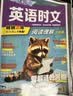 快捷英语时文阅读理解七年级31期【26年最新版】阅读理解完形填空任务型阅读短文填空语法填空初一七年级英语阅读英语阅读理解七年级英语阅读理解初一英语阅读理解 开学季畅销20年 实拍图