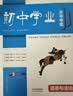 【天津发货后次日达】一飞冲天2027天津中考 2027天津一飞冲天中考模拟试题汇编真题卷全套语文数学英语物理化学历史政治 中考专项总复习历年真题试卷初三九年级 27版中考专项【语文】 实拍图