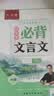 六品堂高中必背古诗文72篇行楷字帖硬笔书法练字本同步古诗词文言文初升高钢笔临摹练字帖写字帖 开学季 实拍图