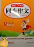 初中生同步作文八年级上册 2026秋开心同步作文中学初二语文教材全解课堂笔记写作技巧专项训练阅读理解辅导作文书 开学季 实拍图