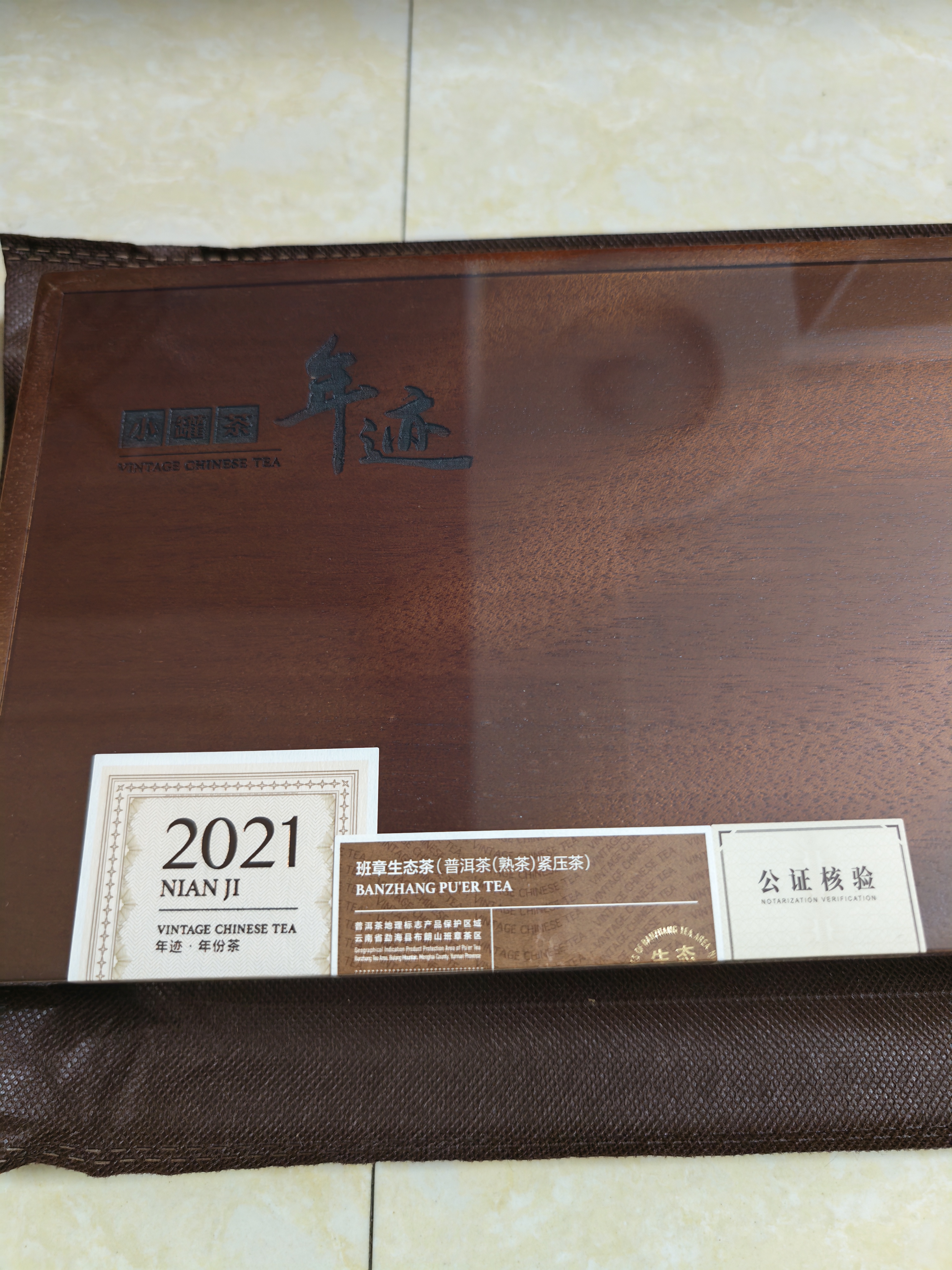 小罐茶年迹年份茶班章熟普布朗山班章2020年/2021年普洱熟茶510g茶叶 实拍图