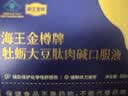 海王金樽牡蛎大豆肽肉碱护肝口服液10瓶酒局救星酒后养肝缓解体力疲劳 实拍图