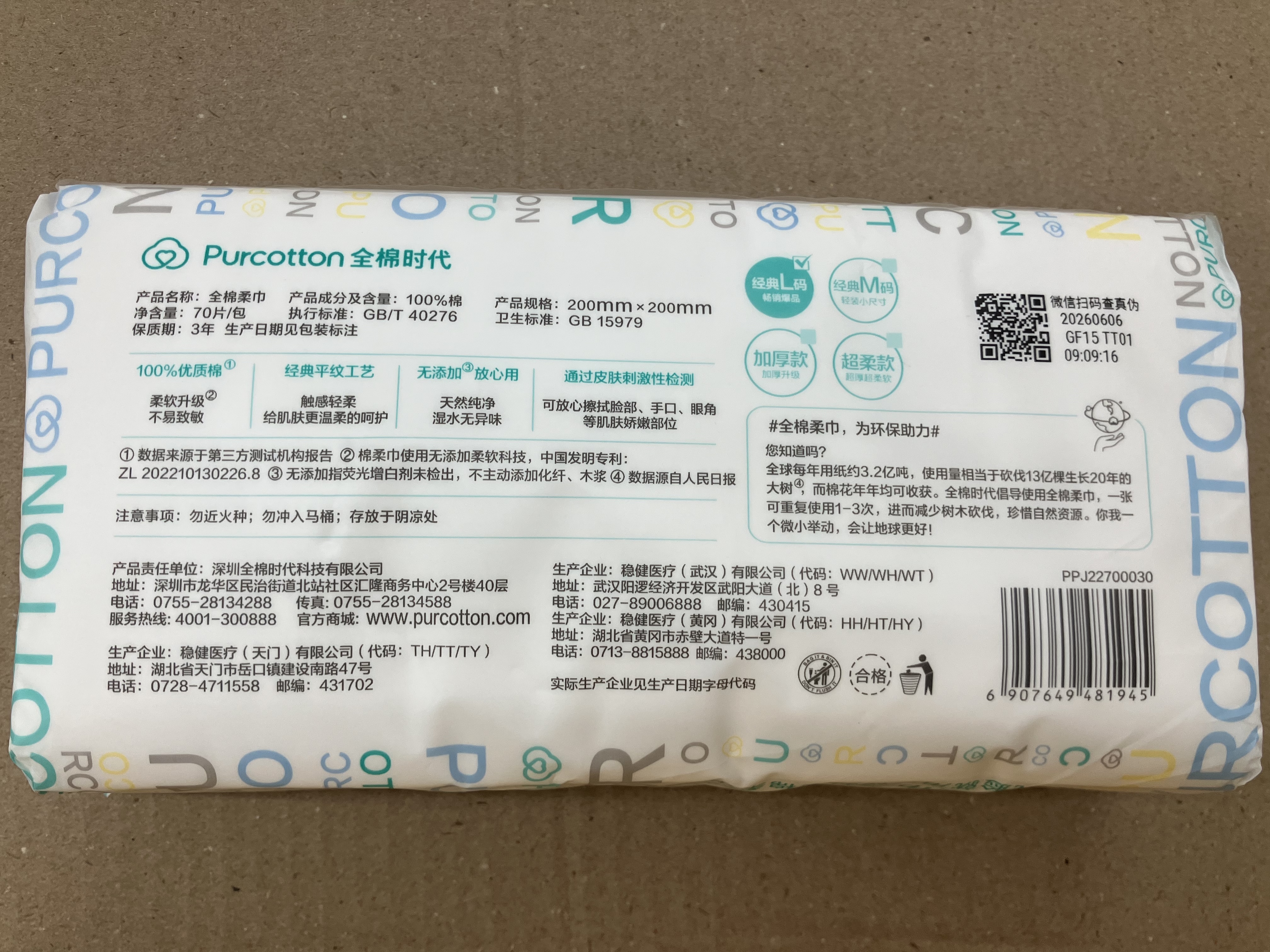 全棉时代洗脸巾70片*1包100%棉干湿两用便携棉柔巾面巾20*20CM 实拍图