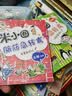 米小圈脑筋急转弯第一辑+第二辑 8册套装 7-10岁 童书儿童文学 小学生课外阅读 课外书必读 儿童礼物 小学生推荐书单 实拍图