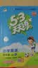 2026秋季53天天练小学英语四年级上册RP人教PEP版（三年级起点）五三天天练5 3天天练5.3天天练5·3天天练学霸培优学霸提优 开学季 实拍图