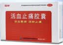 “百神 活血止痛胶囊 0.25g*24粒 活血散瘀 消肿止痛 实拍图