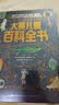 大英儿童百科全书 科普百科 6-12岁小学生课外阅读书籍暑期阅读 小学通识大百科 十万个为什么 天文地理宇宙科学探索自然百科知识 青葫芦三四五六年级趣味科学 晒单实拍图