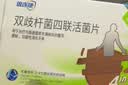 【冷链产品】思连康 双歧杆菌四联活菌片 0.5g*12片*2板  实拍图