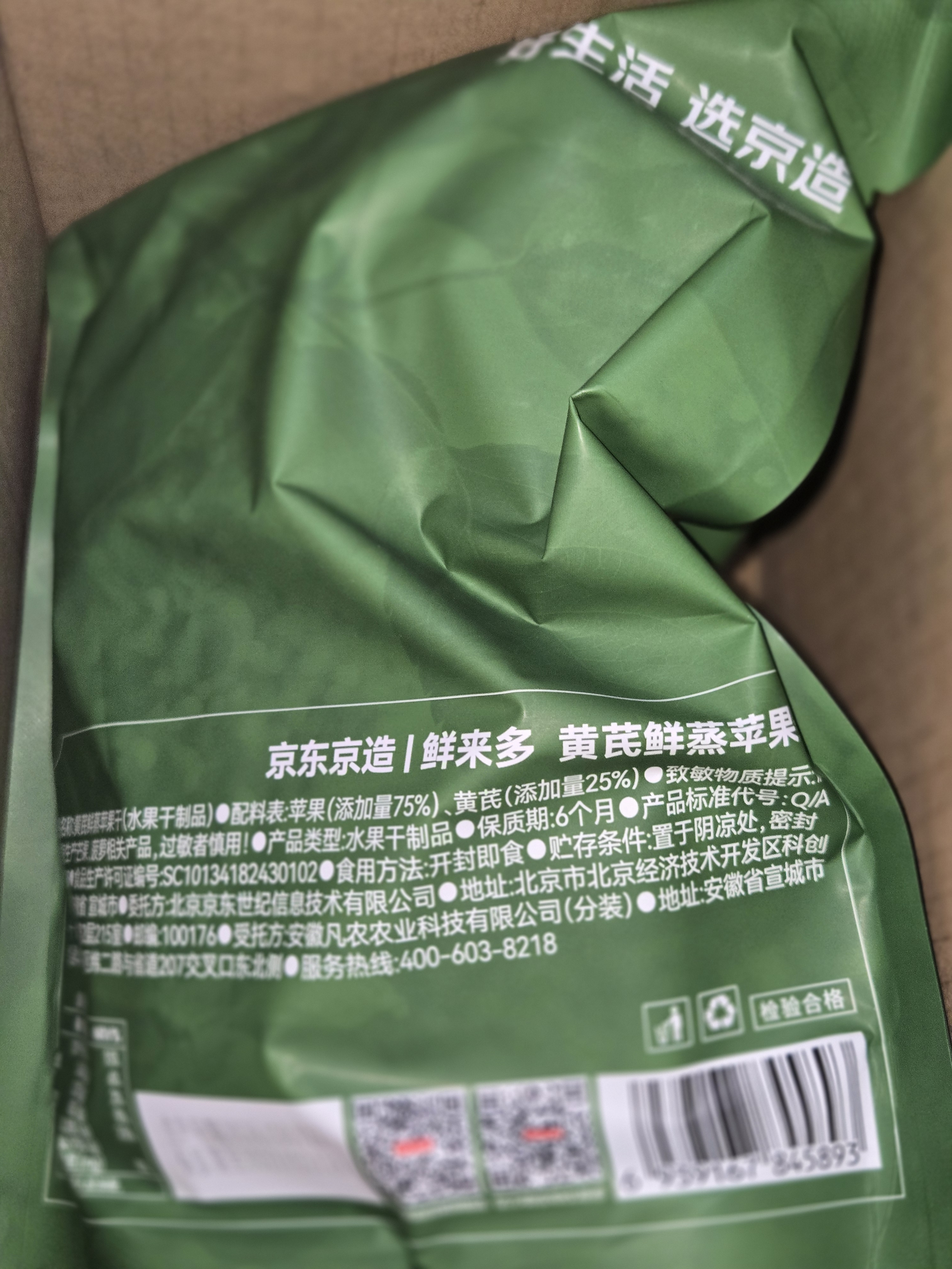 京东京造黄芪鲜蒸苹果干200g片黄芪苹果水干果脯去即食零食健康黄无添加 实拍图