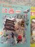 大中华寻宝记系列·儿童中国地理科普知识百科漫画书（9-12册套装共4本）（甘肃/陕西/江西/江苏）人文地理漫画读物儿童科普人文地理科普漫画小学生课外阅读 寻宝记一升二暑假衔接小升初儿童礼物京东自营正版 实拍图