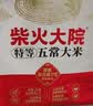 柴火大院 特等五常大米 10斤(溯源 原粮稻花香2号 东北大米 5kg)中秋礼品 实拍图