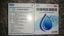 苏春 珍珠明目滴眼液 8ml 眼药水视力疲劳症 养肝明目 清热泻火 慢性结膜炎滴眼药 实拍图