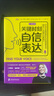 关键时刻自信表达： 顶尖声音教练教你5步练就好声音，提升个人说服力与影响力 晒单实拍图