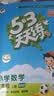 文轩【全新上市】2026版53天天练一二三四五六年级下上册人教北师苏教西师外研北京版语文数学英语教材同步随堂练习册曲一线5.3同步训练人教版五三天天练5+3 语文【人教版】+数学【北师版】 三年级上册 实拍图