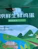 京鲜生富硒鲜鸡蛋30枚 3斤 源头直发 实拍图