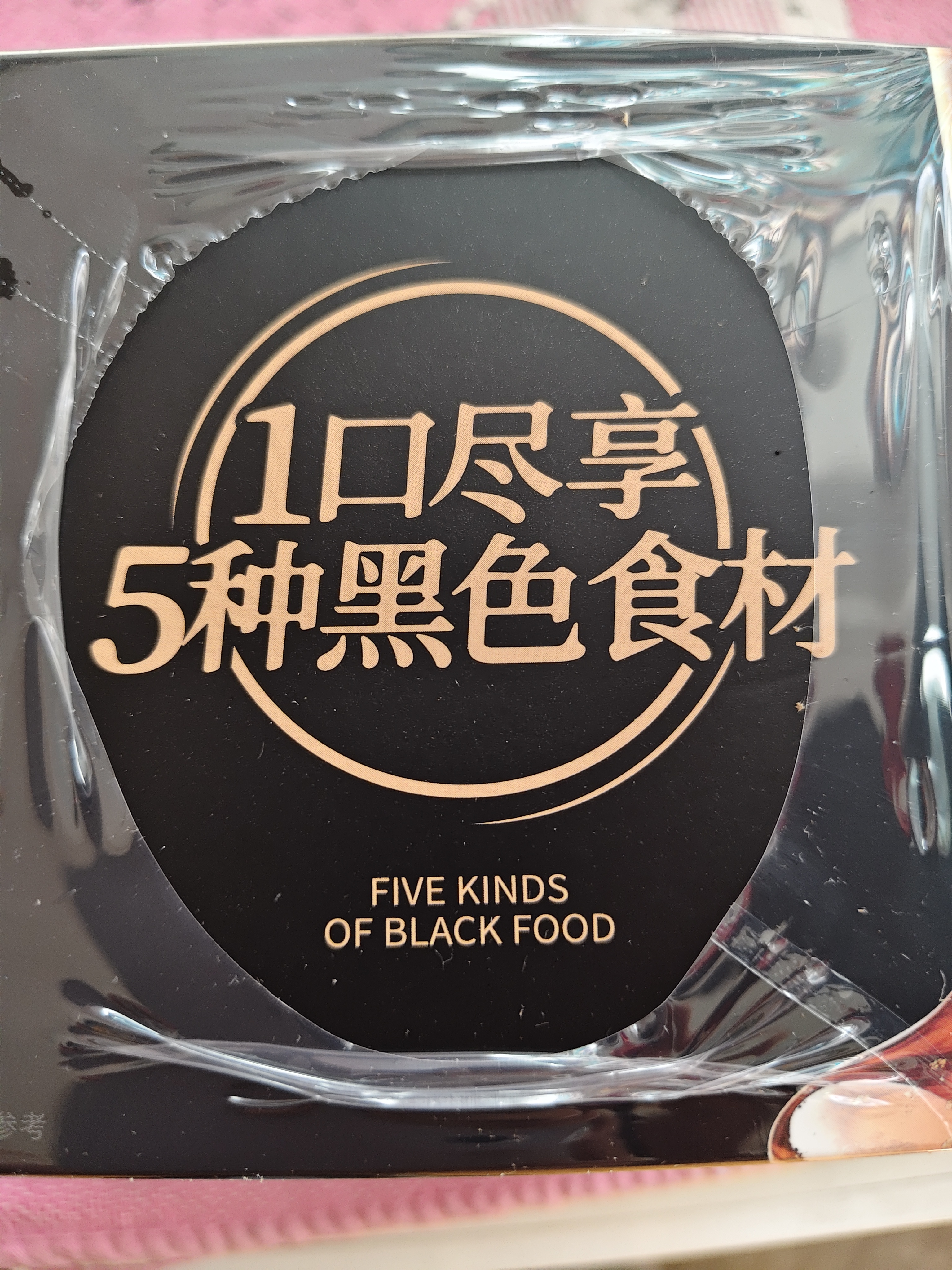 同仁堂品牌北京同仁堂低糖桑椹枸杞黑芝麻丸球126g健康养生零食 实拍图