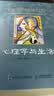 心理学与生活（第20版，单色版）津巴多广为人知的代表作，20位北京大学教授集体翻译，北大专业课及公选课指定教材。近20年来对中国心理学普及产生重要影响的现象级教科书！ 实拍图