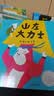 【信谊】山左大力士（3-8岁）信谊幼儿文学奖  实拍图