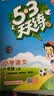 文轩【全新上市】2026版53天天练一二三四五六年级下上册人教北师苏教西师外研北京版语文数学英语教材同步随堂练习册曲一线5.3同步训练人教版五三天天练5+3 语文【人教版】+数学【人教版】 一年级上册 实拍图