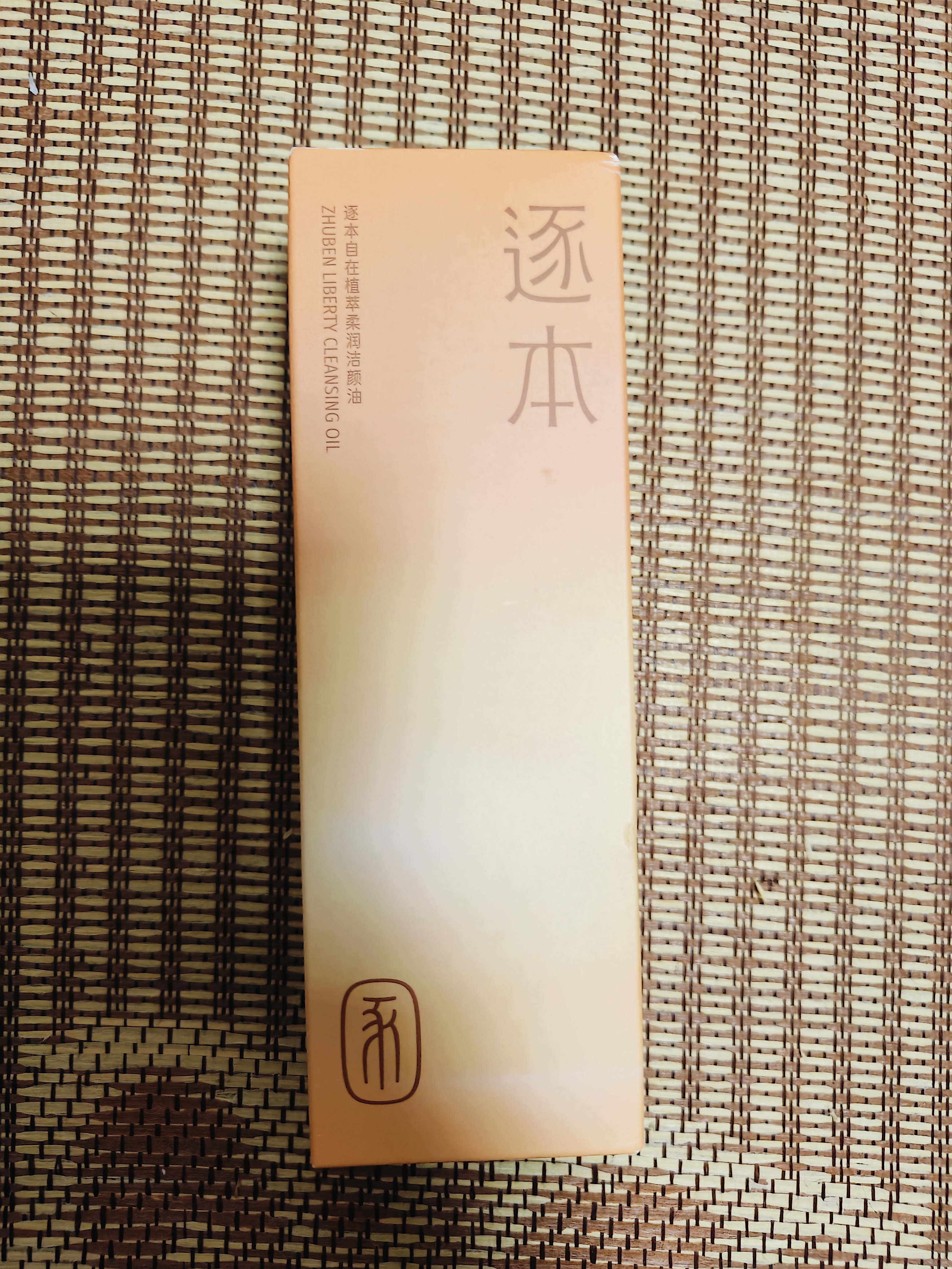逐本5代自在卸妆油150ml植萃柔润眼唇卸妆温和敏感肌礼物 实拍图