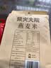 柴火大院 燕麦米 2斤 东北麦仁 全谷物 五谷杂粮粥米 高蛋白粗粮 早餐代餐 实拍图