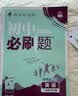 2026初中必刷题 八年级下册 数学物理套装 人教版 初二教材同步练习题教辅书 理想树图书 开学季满99赠限量帆布袋 实拍图