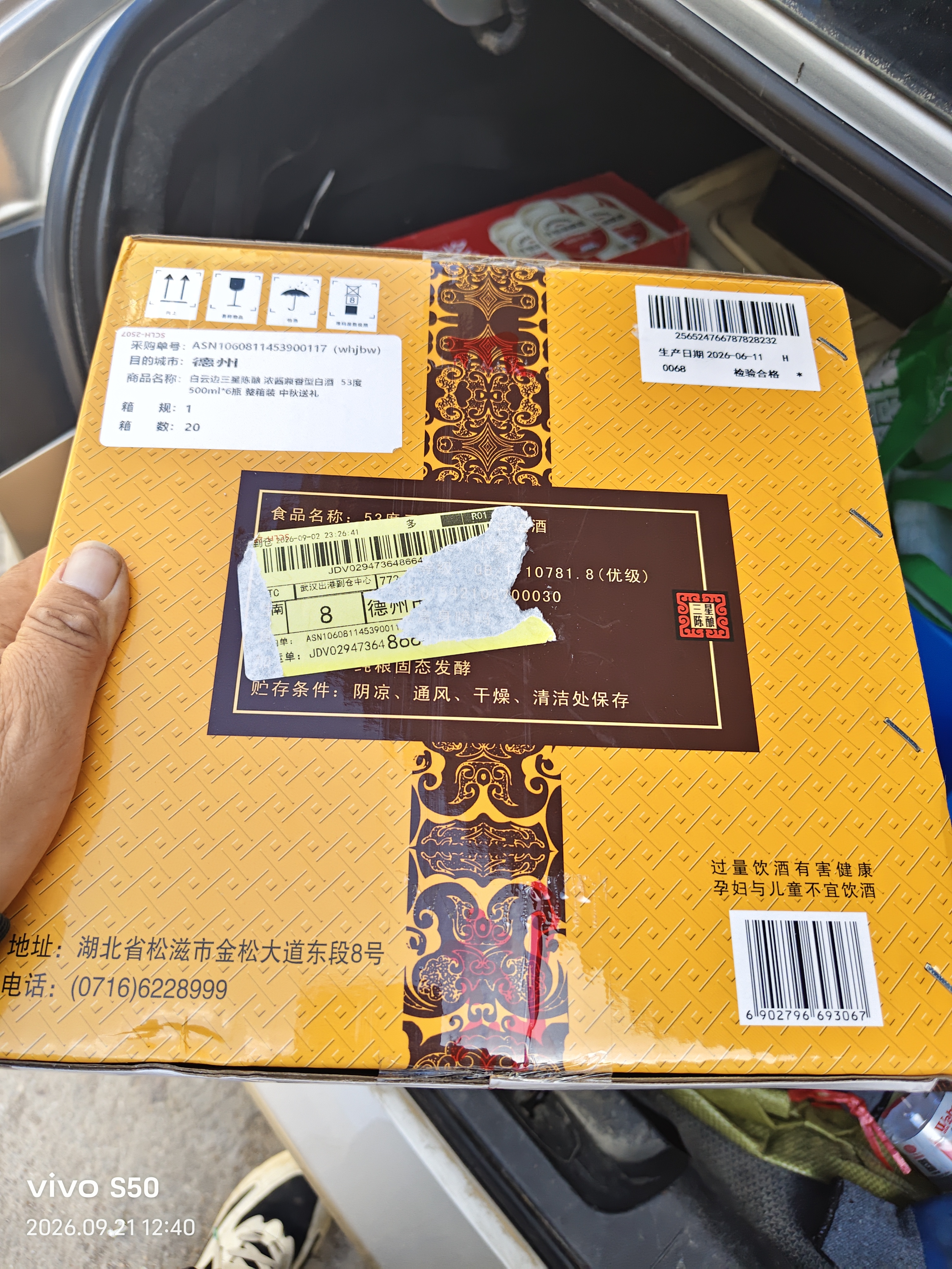 白云边三星陈酿 浓酱兼香型白酒  53度 500ml*6瓶 整箱装 家乡酒 实拍图