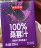 京东京造 100%桑葚汁200ml*12盒纯果汁花青素黑桑葚桑果汁礼盒 实拍图