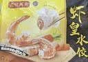 湾仔码头虾皇水饺400g24只*2水饺皇后推荐早餐食品速食半成品饺子中秋送礼 实拍图