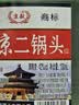 正宗北京二锅头42度52度清香型白酒粮食酒口粮酒【品牌新老随机】 42度 100mL 1瓶 二锅头【重磅双赠品叠加】详情看赠品链接 实拍图