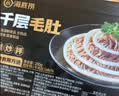 海底捞千层毛肚200g/盒 固形物大于等于60%生鲜涮锅麻辣烫冒菜毛肚 实拍图
